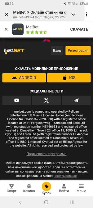 скачиваем melbet apk