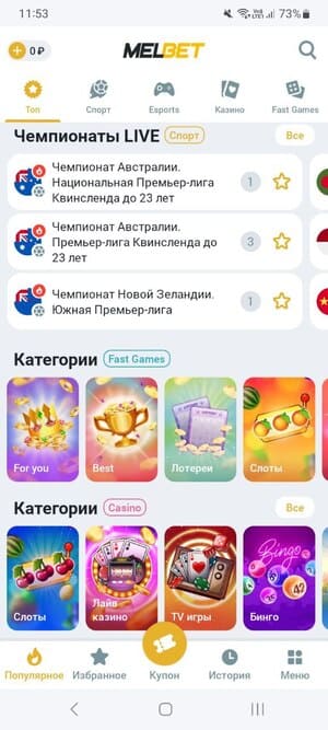 Преимущества приложения MELBET