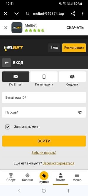 Вход в систему через мобильный веб-сайт MELBET