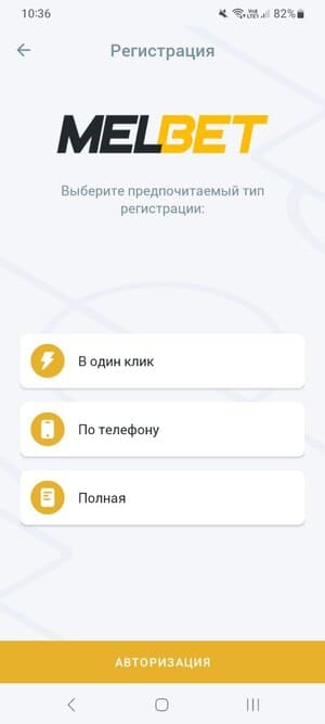 регистрация через мобильное приложение melbet